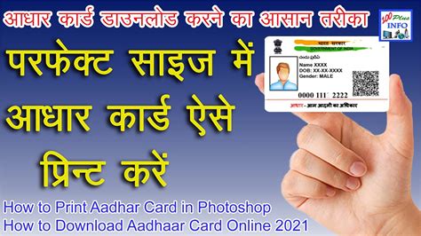 Resize image to 4.41x12.91 cm Aadhar card size